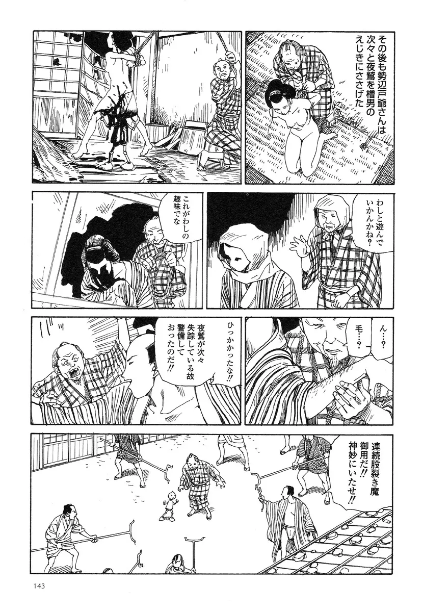 殺殺草紙・大江戸無残十三苦 Page.147
