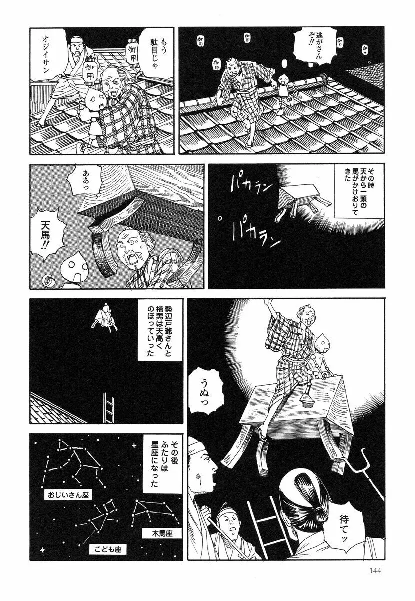 殺殺草紙・大江戸無残十三苦 Page.148
