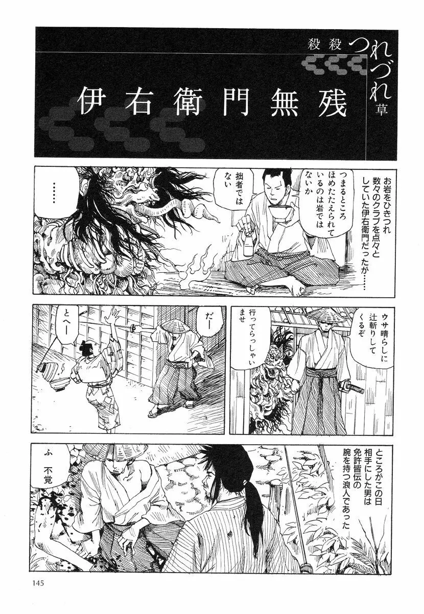 殺殺草紙・大江戸無残十三苦 Page.149