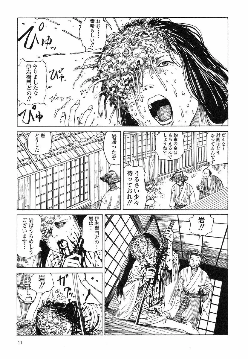 殺殺草紙・大江戸無残十三苦 Page.15