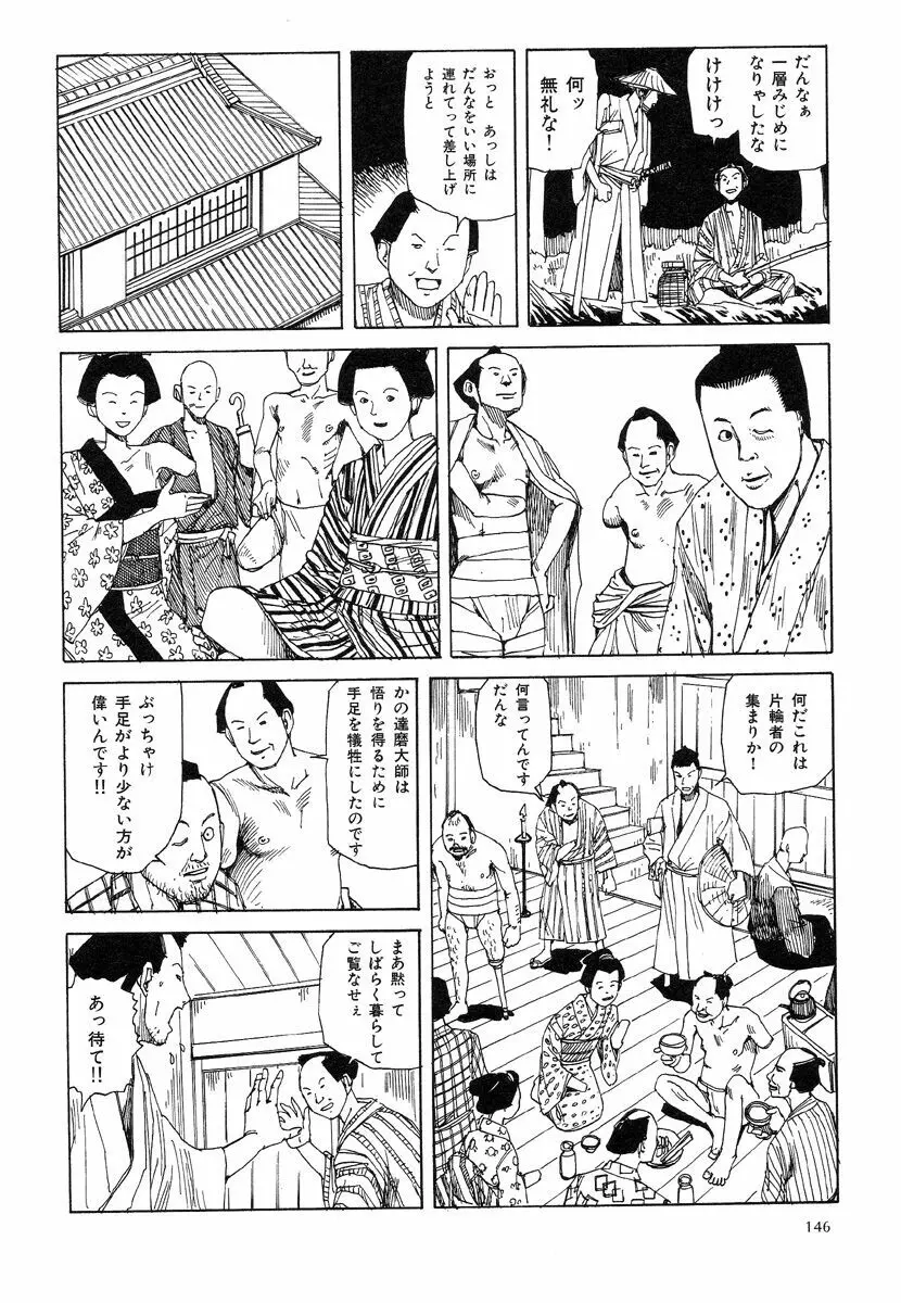 殺殺草紙・大江戸無残十三苦 Page.150