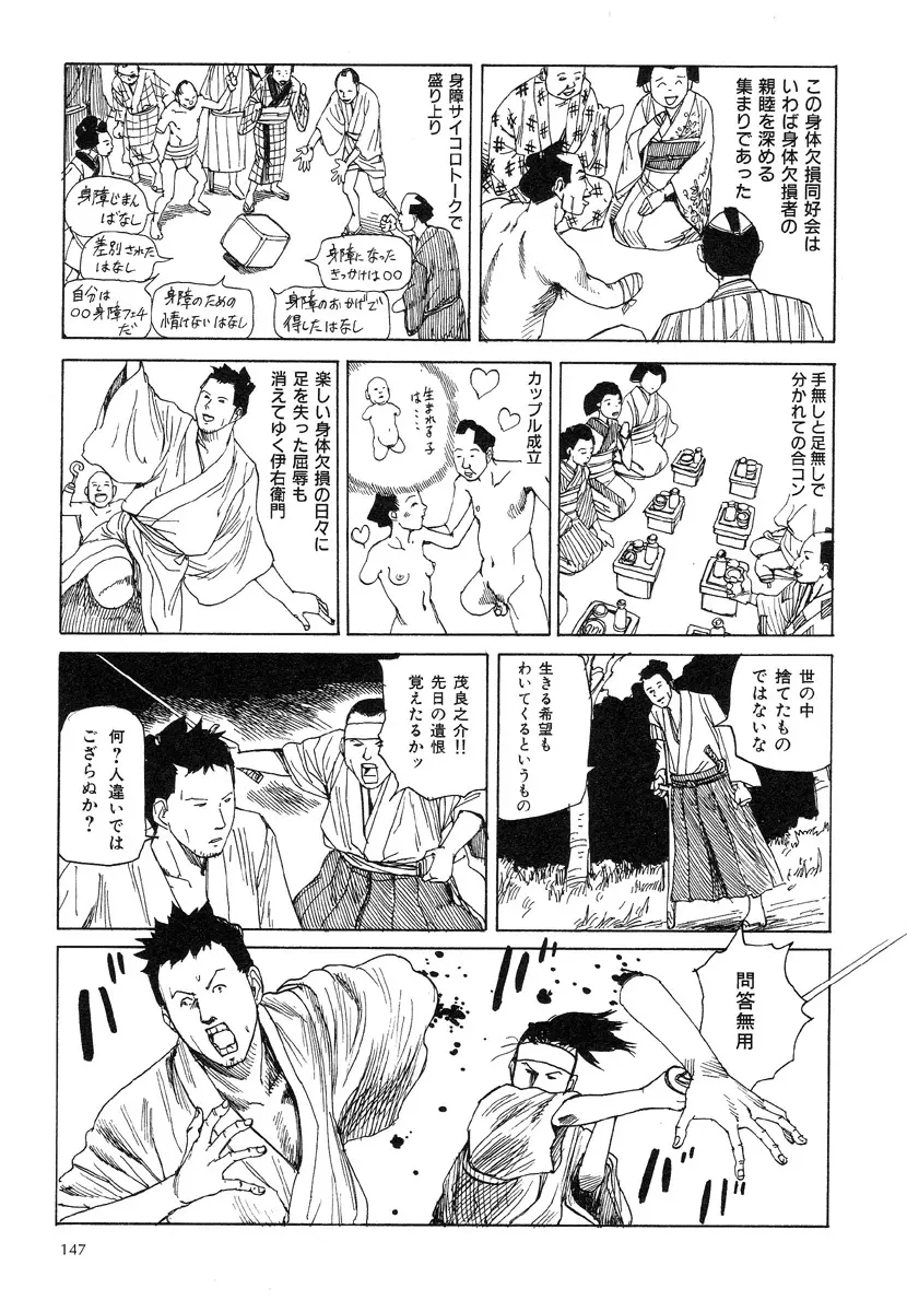 殺殺草紙・大江戸無残十三苦 Page.151