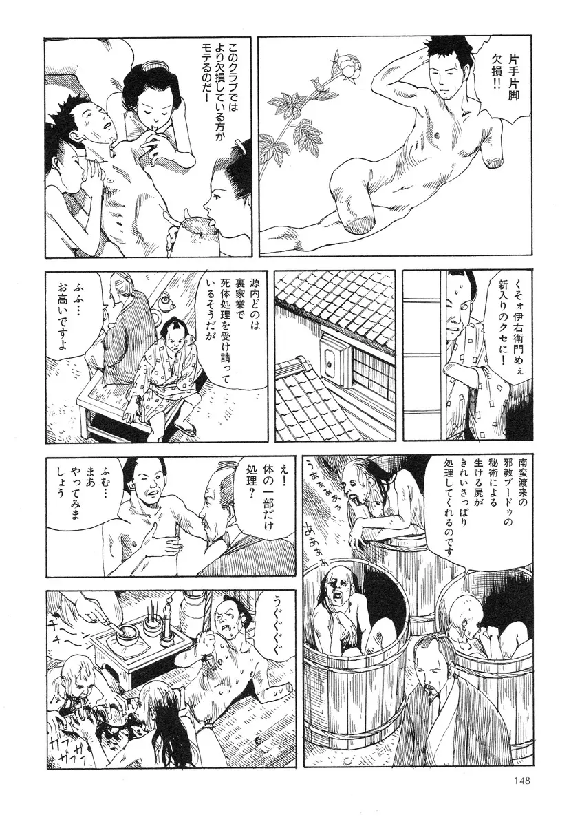 殺殺草紙・大江戸無残十三苦 Page.152