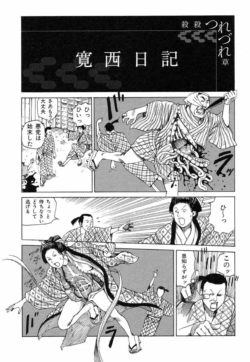 殺殺草紙・大江戸無残十三苦 Page.154