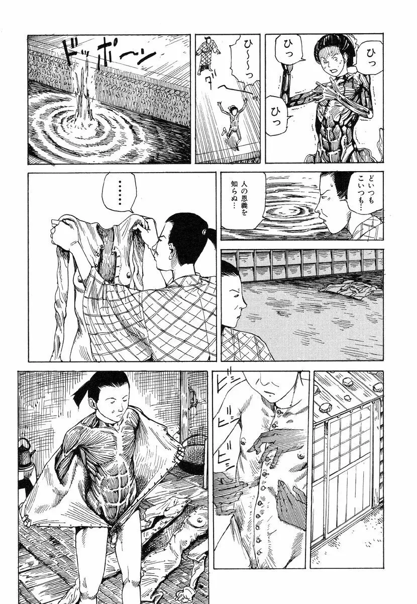殺殺草紙・大江戸無残十三苦 Page.155