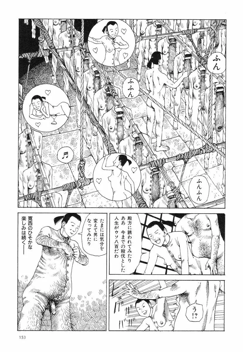 殺殺草紙・大江戸無残十三苦 Page.157