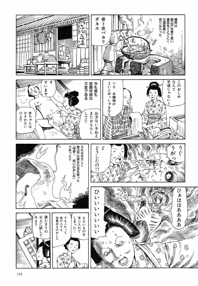 殺殺草紙・大江戸無残十三苦 Page.159