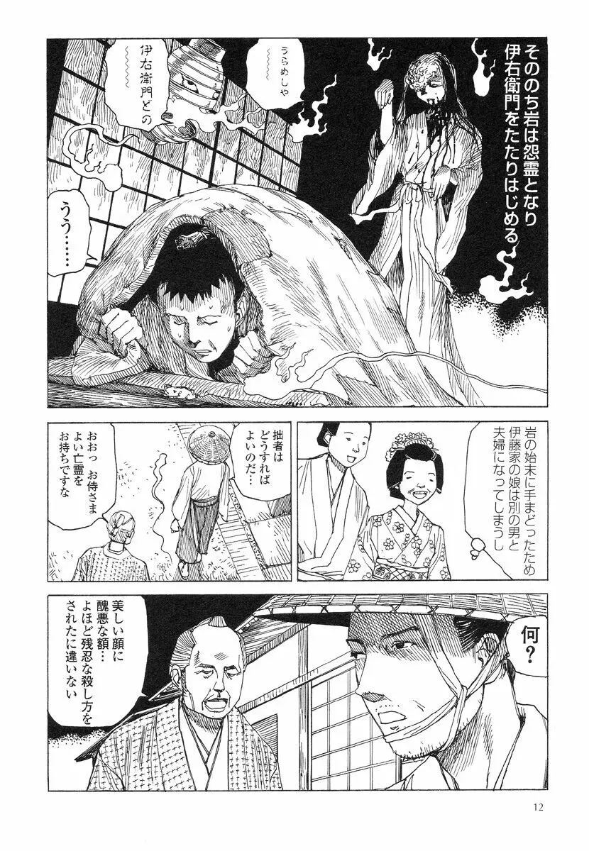 殺殺草紙・大江戸無残十三苦 Page.16