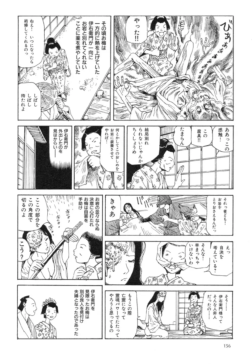 殺殺草紙・大江戸無残十三苦 Page.160