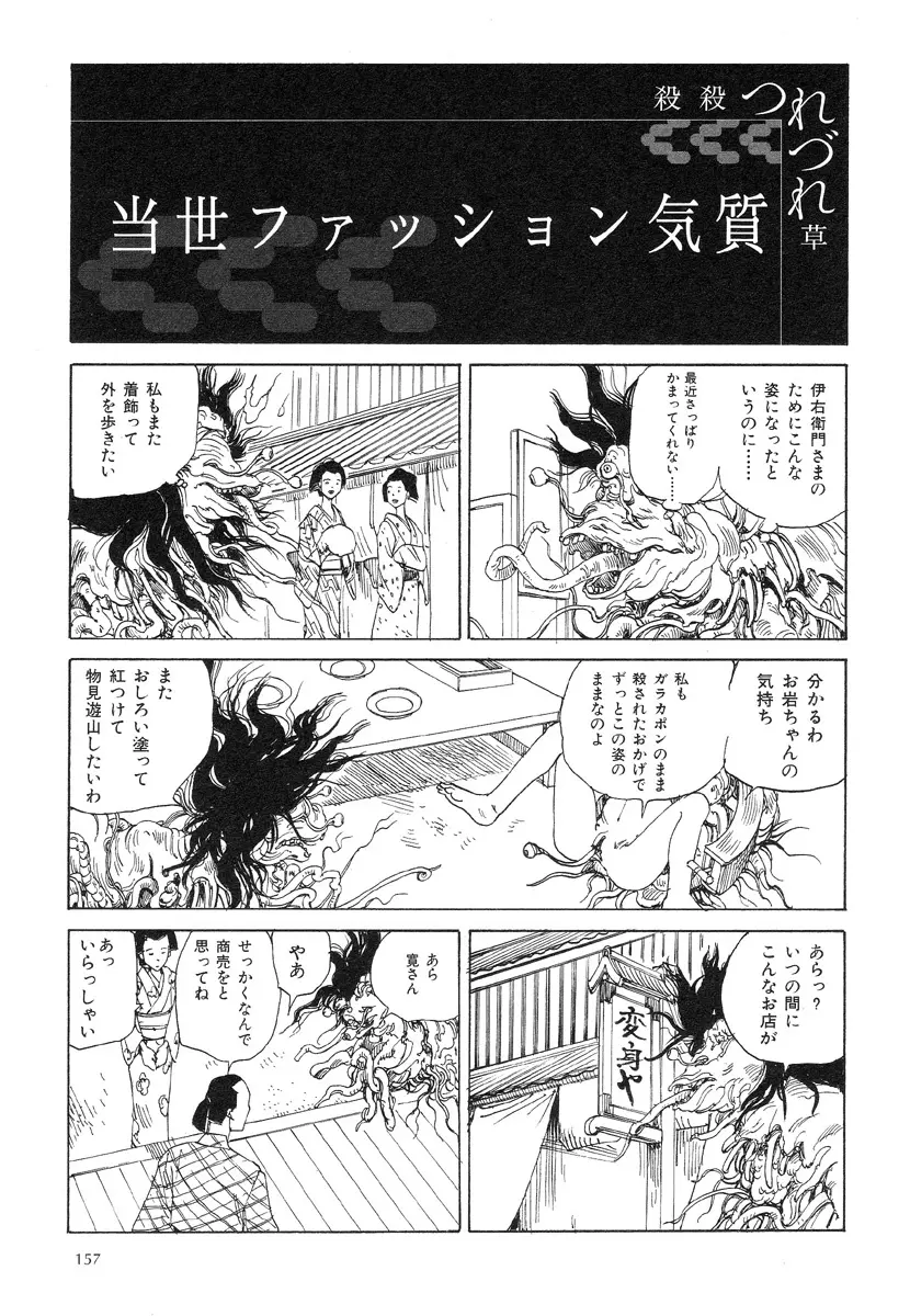 殺殺草紙・大江戸無残十三苦 Page.161