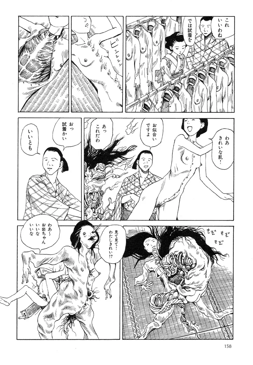 殺殺草紙・大江戸無残十三苦 Page.162