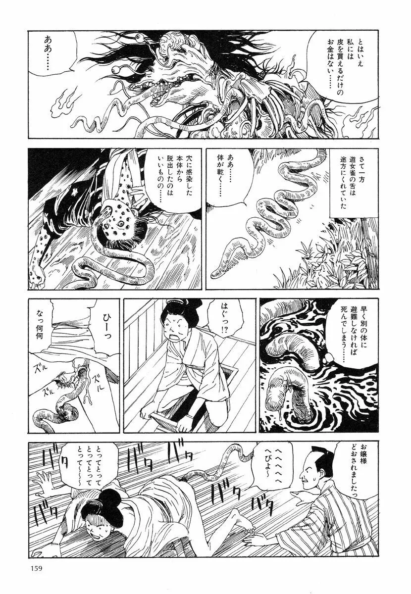 殺殺草紙・大江戸無残十三苦 Page.163