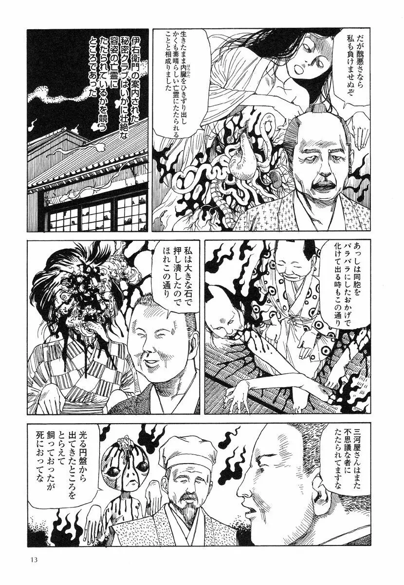 殺殺草紙・大江戸無残十三苦 Page.17