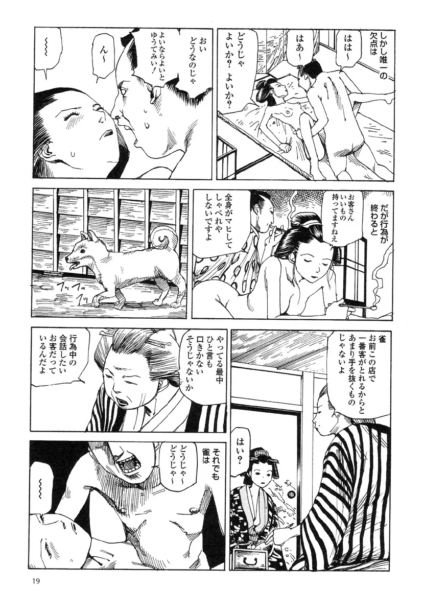 殺殺草紙・大江戸無残十三苦 Page.23