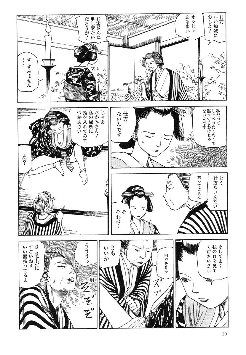 殺殺草紙・大江戸無残十三苦 Page.24