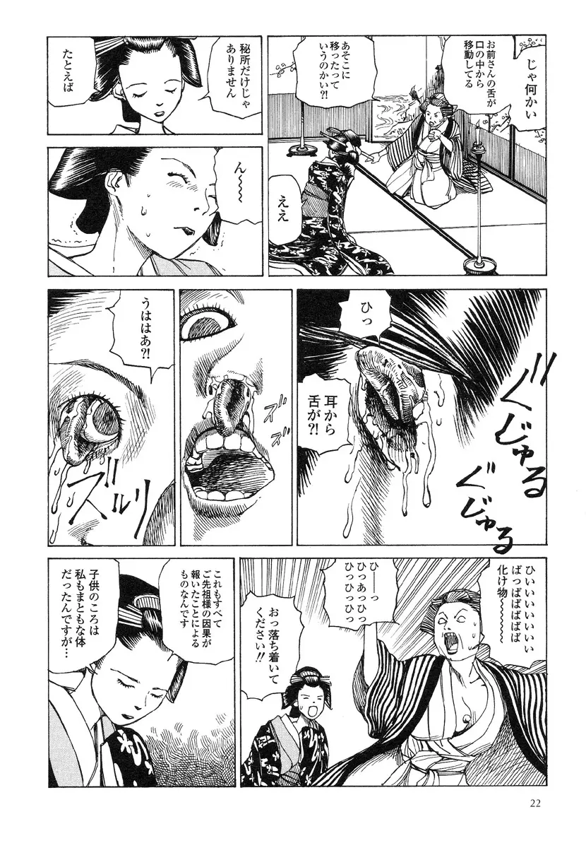 殺殺草紙・大江戸無残十三苦 Page.26