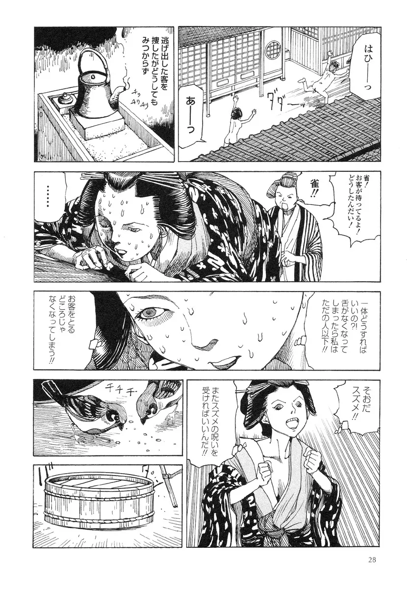 殺殺草紙・大江戸無残十三苦 Page.32