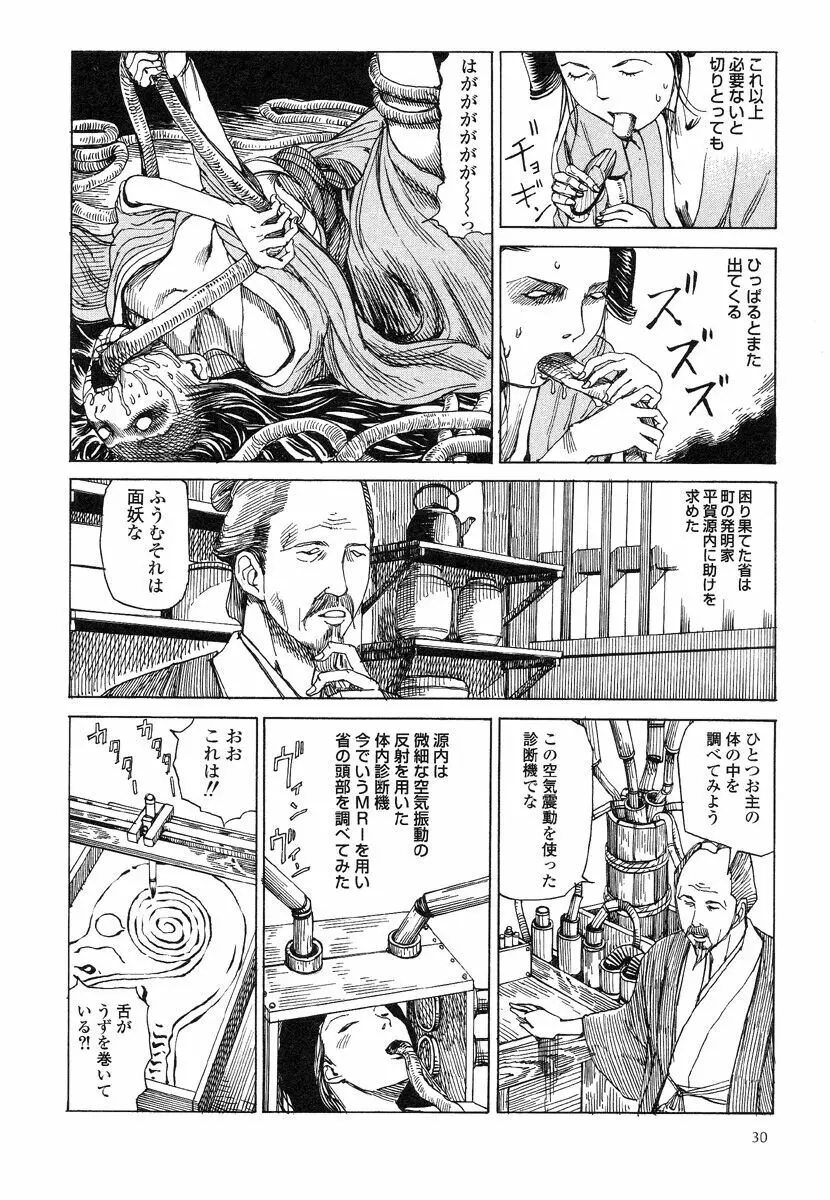 殺殺草紙・大江戸無残十三苦 Page.34