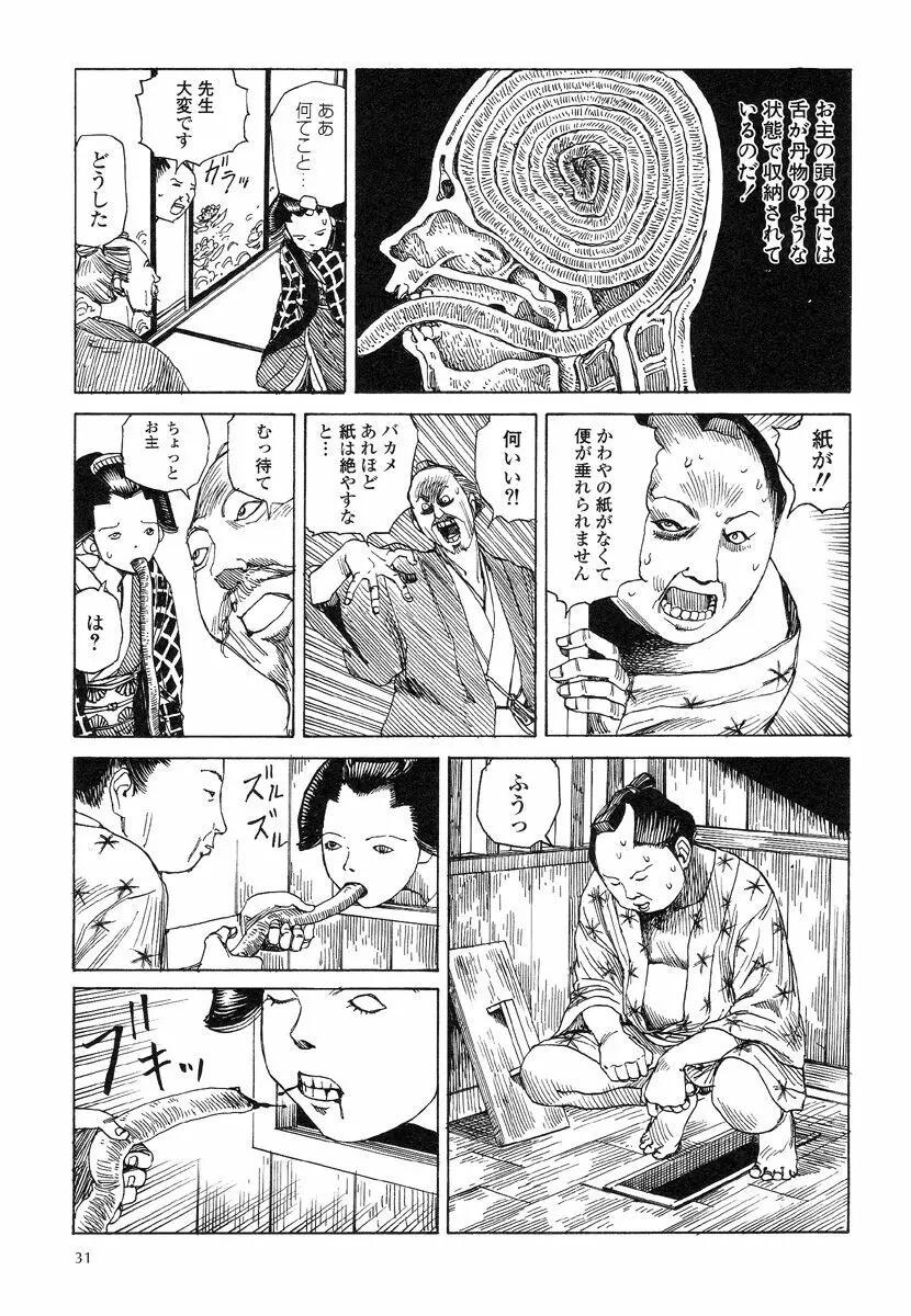 殺殺草紙・大江戸無残十三苦 Page.35