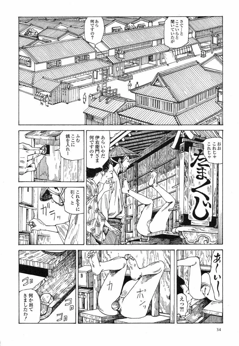 殺殺草紙・大江戸無残十三苦 Page.38