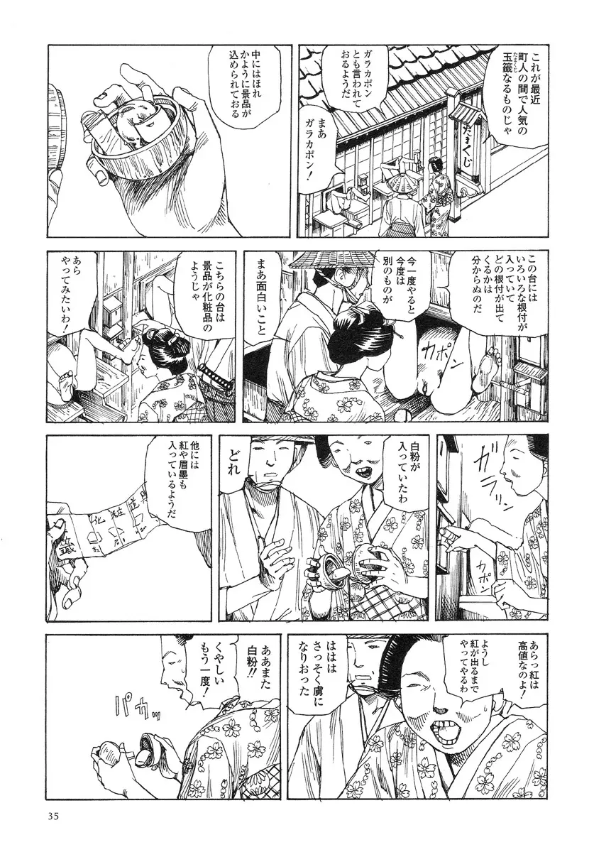殺殺草紙・大江戸無残十三苦 Page.39