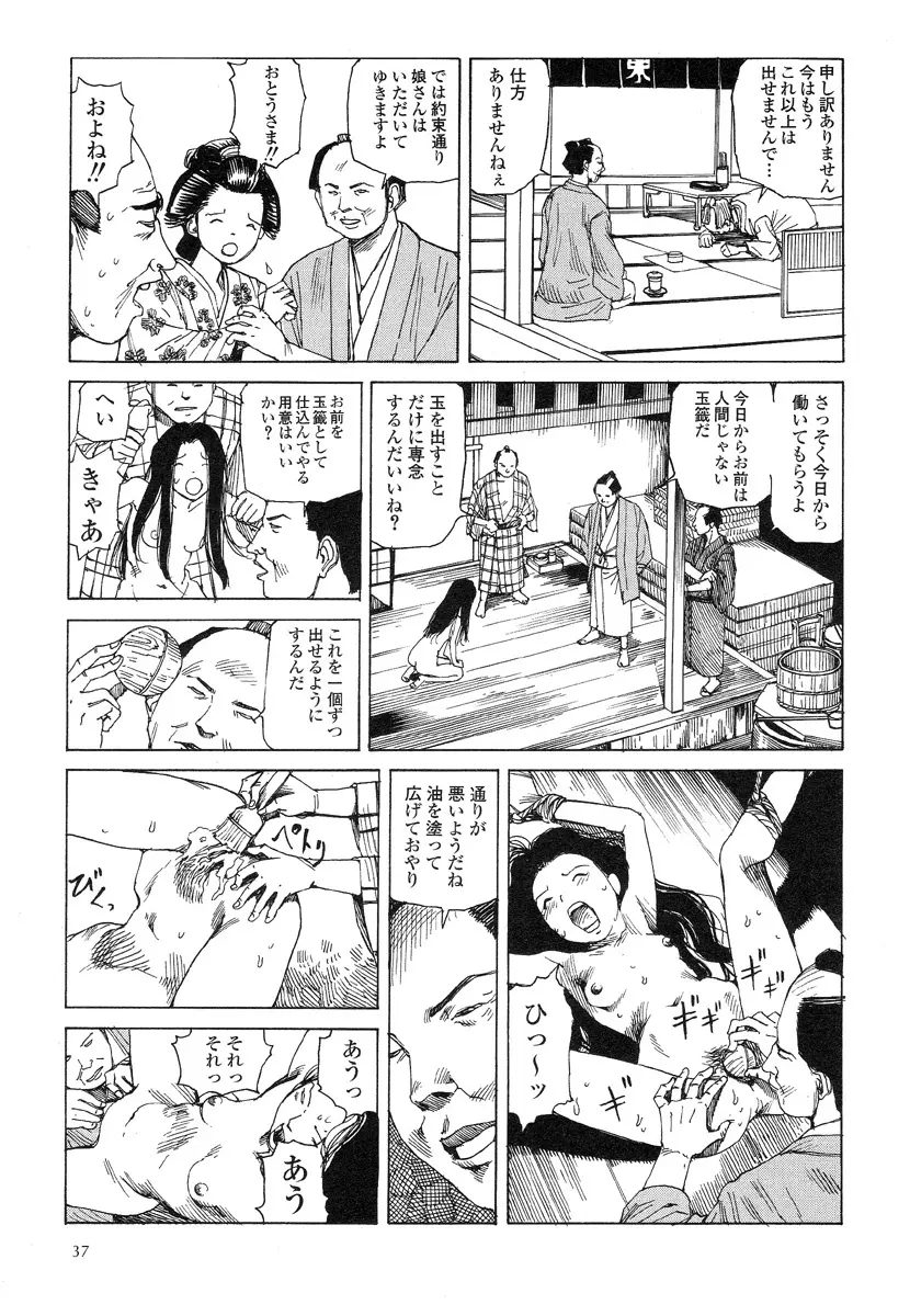 殺殺草紙・大江戸無残十三苦 Page.41