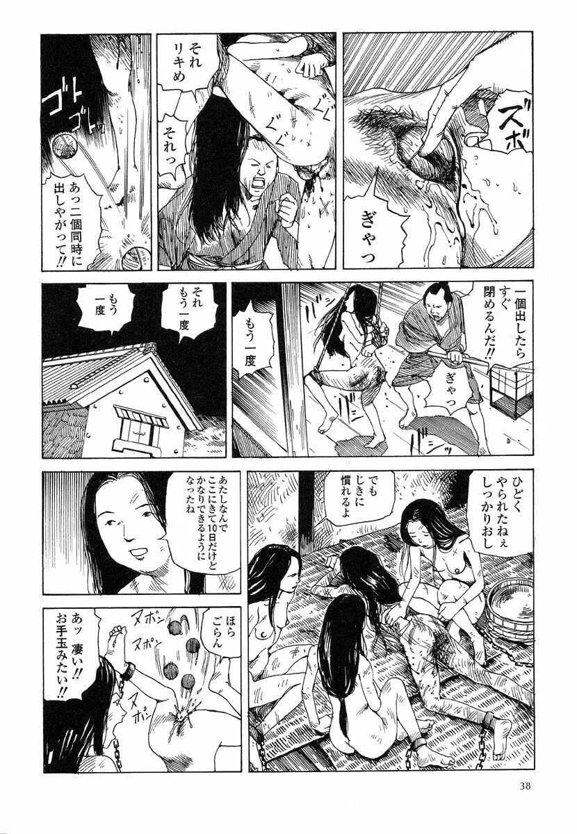 殺殺草紙・大江戸無残十三苦 Page.42