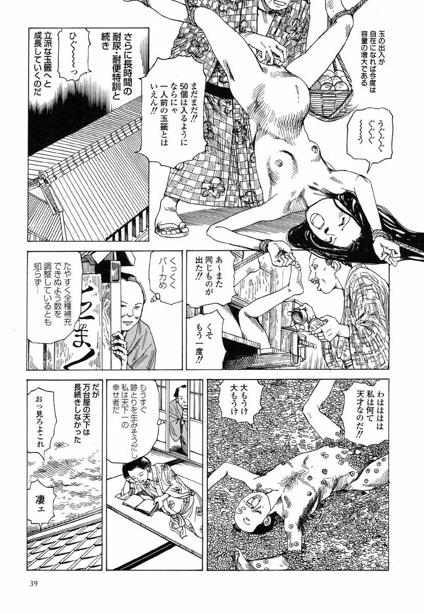 殺殺草紙・大江戸無残十三苦 Page.43