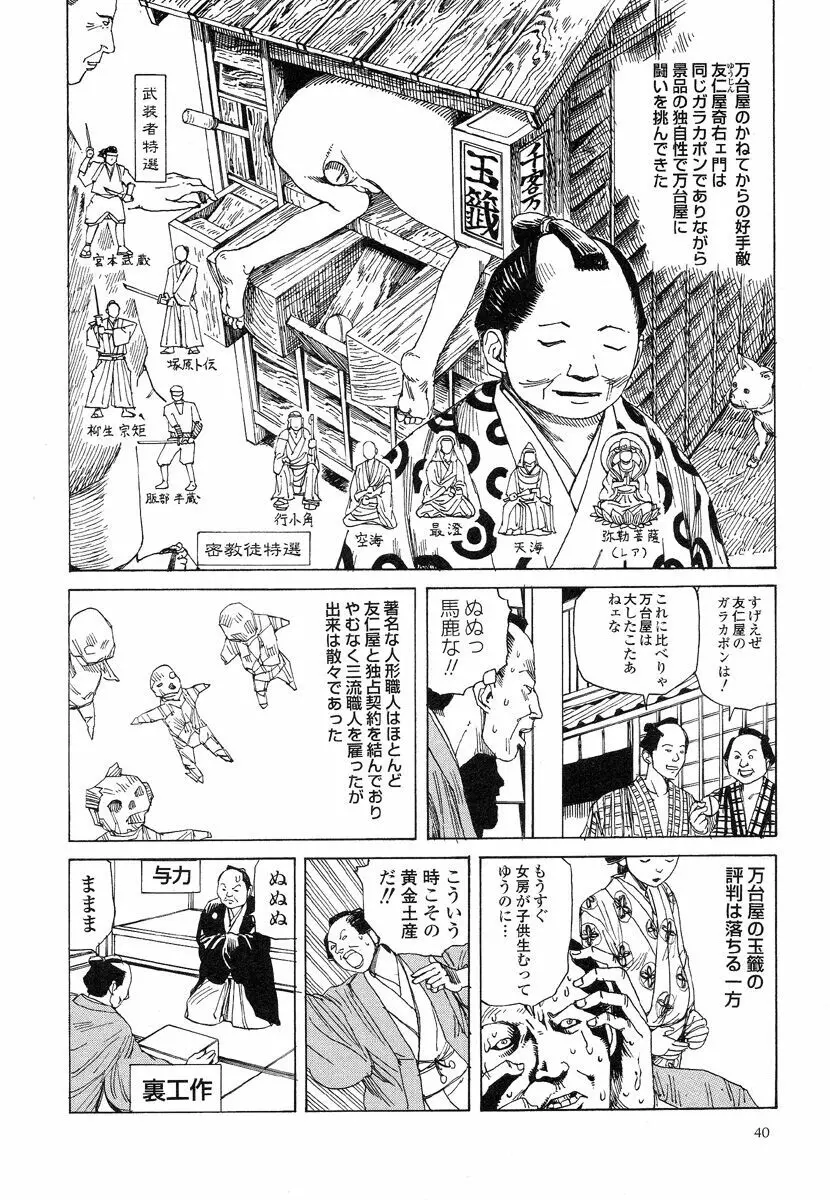殺殺草紙・大江戸無残十三苦 Page.44
