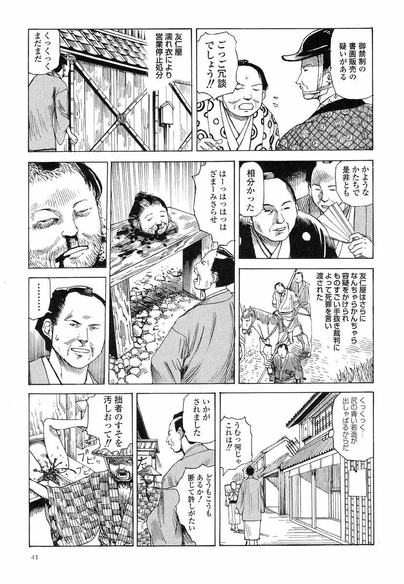 殺殺草紙・大江戸無残十三苦 Page.45