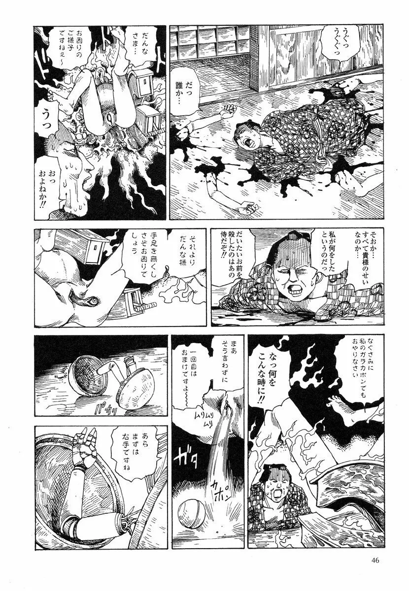 殺殺草紙・大江戸無残十三苦 Page.50