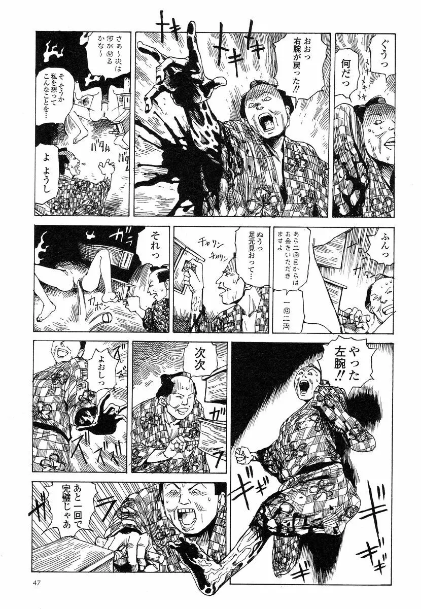 殺殺草紙・大江戸無残十三苦 Page.51