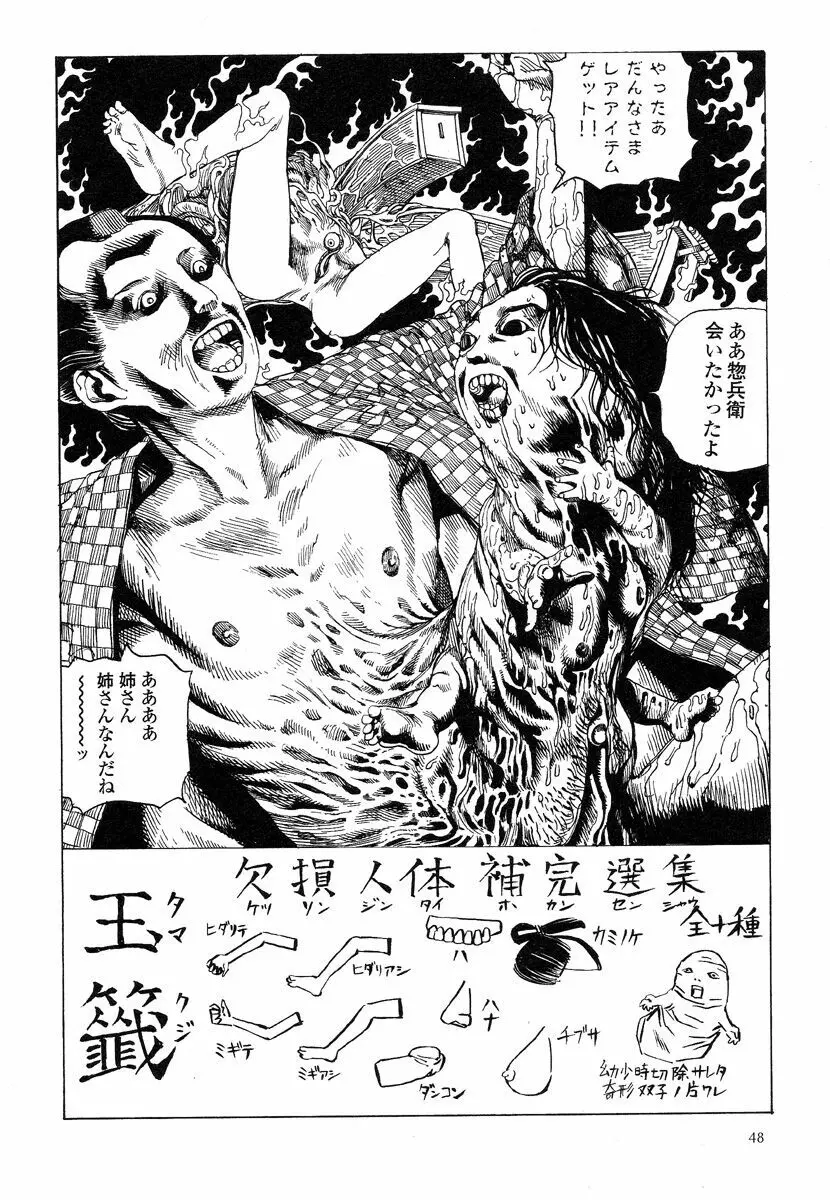 殺殺草紙・大江戸無残十三苦 Page.52