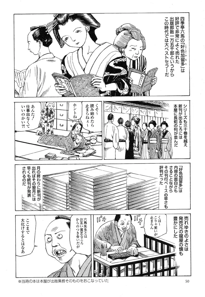 殺殺草紙・大江戸無残十三苦 Page.54
