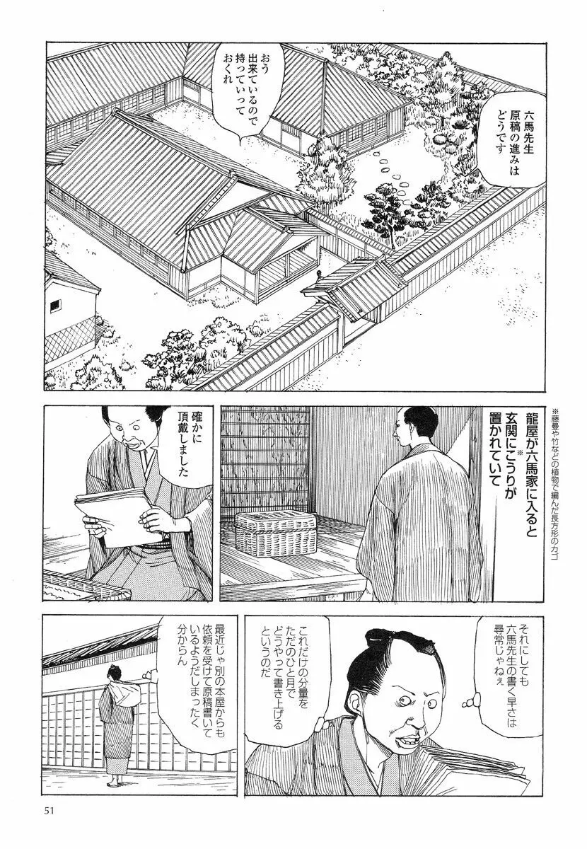 殺殺草紙・大江戸無残十三苦 Page.55