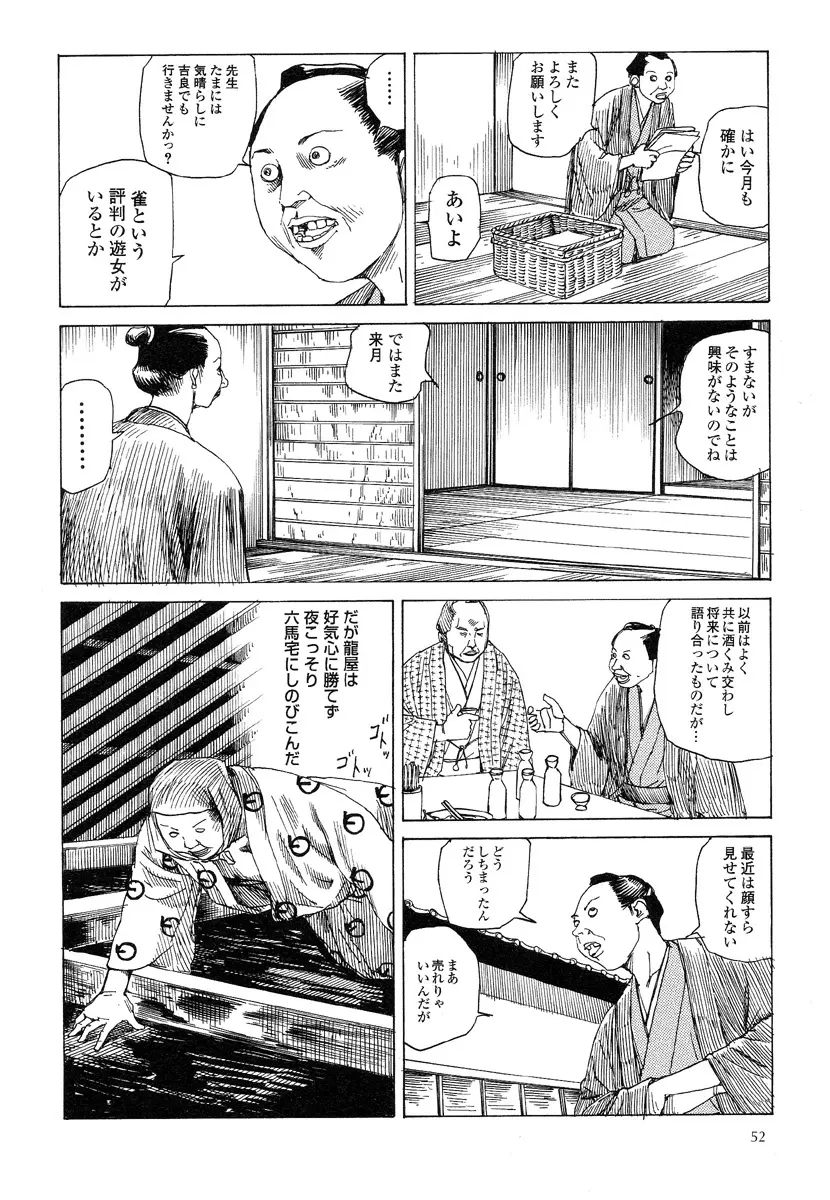 殺殺草紙・大江戸無残十三苦 Page.56