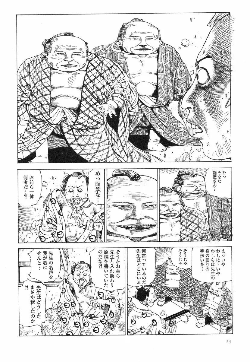 殺殺草紙・大江戸無残十三苦 Page.58