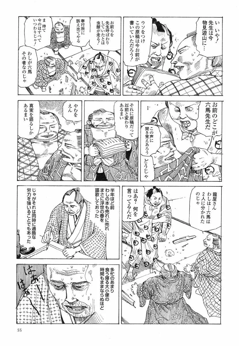 殺殺草紙・大江戸無残十三苦 Page.59