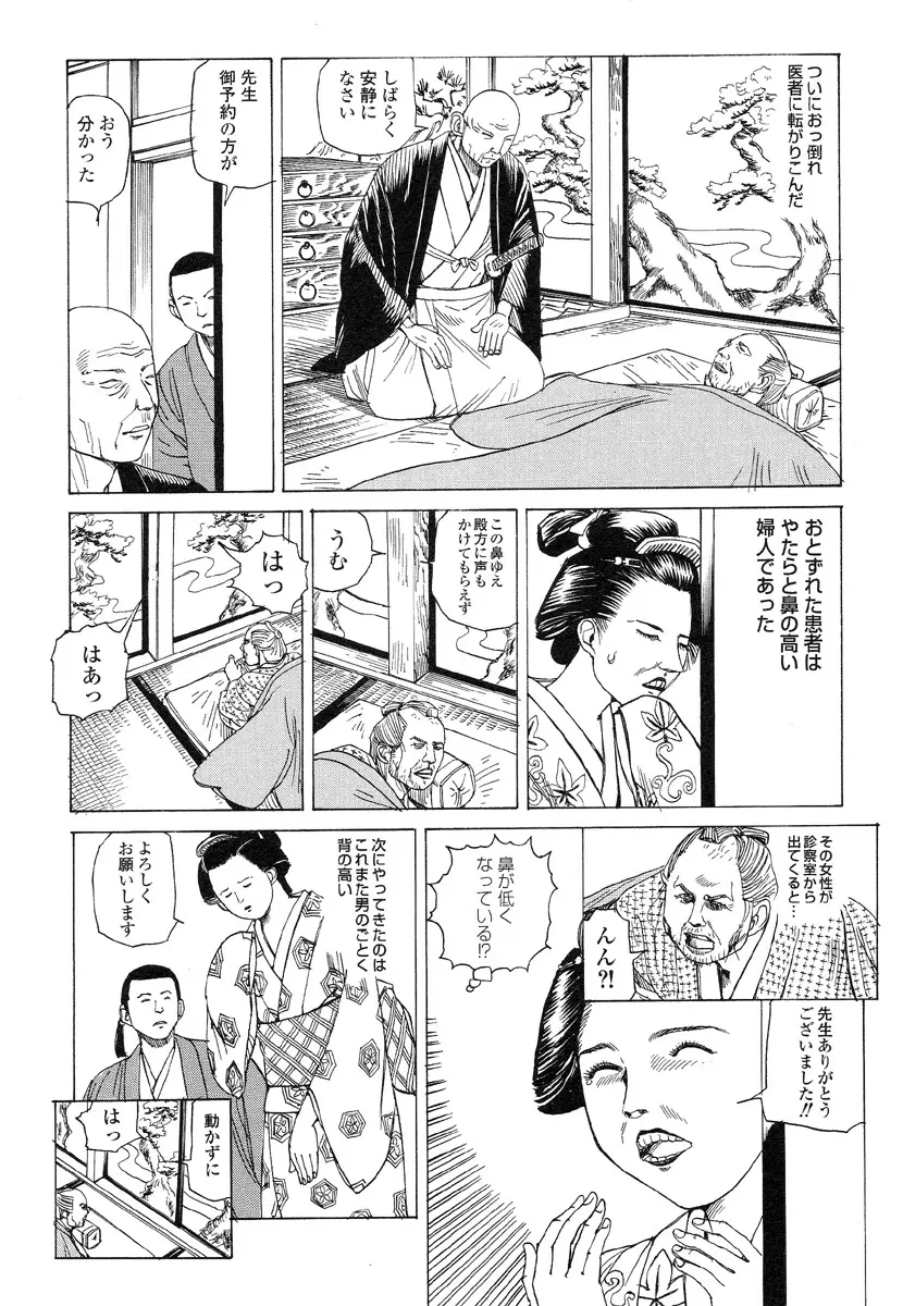 殺殺草紙・大江戸無残十三苦 Page.60
