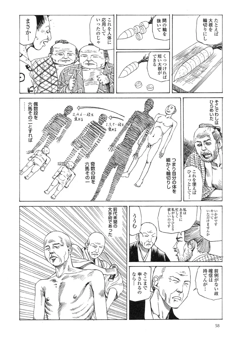 殺殺草紙・大江戸無残十三苦 Page.62