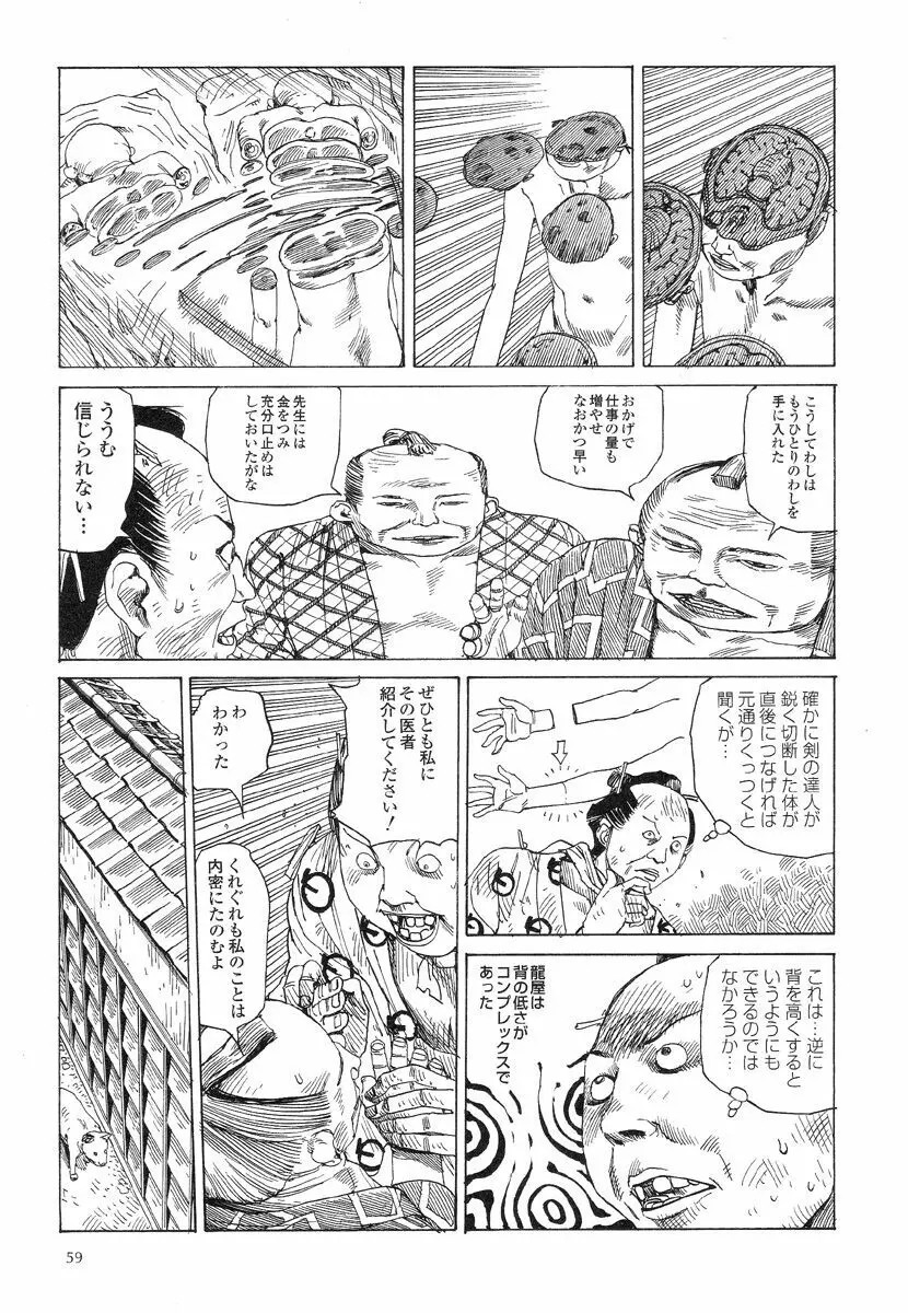 殺殺草紙・大江戸無残十三苦 Page.63