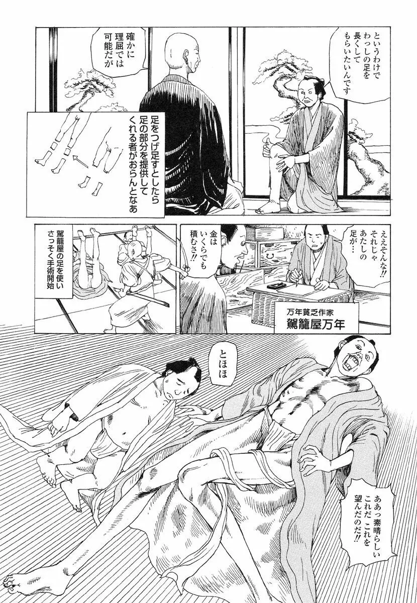 殺殺草紙・大江戸無残十三苦 Page.64