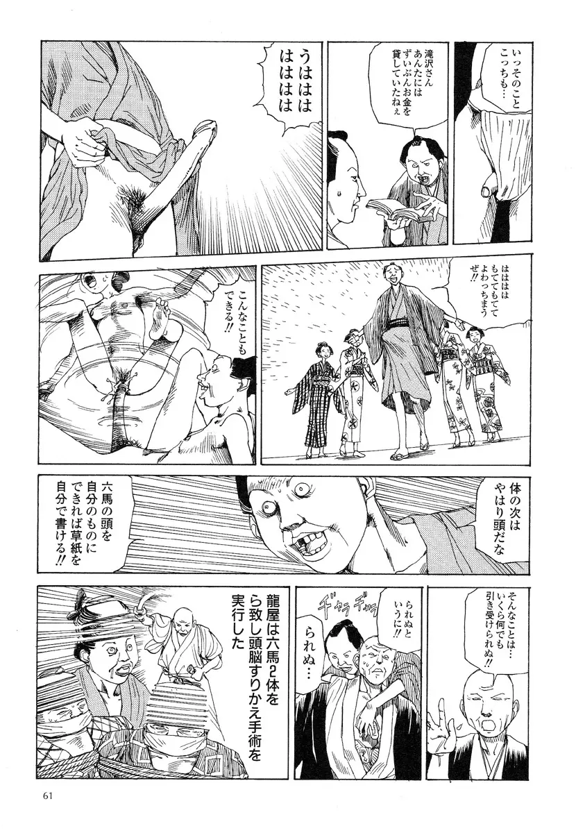 殺殺草紙・大江戸無残十三苦 Page.65