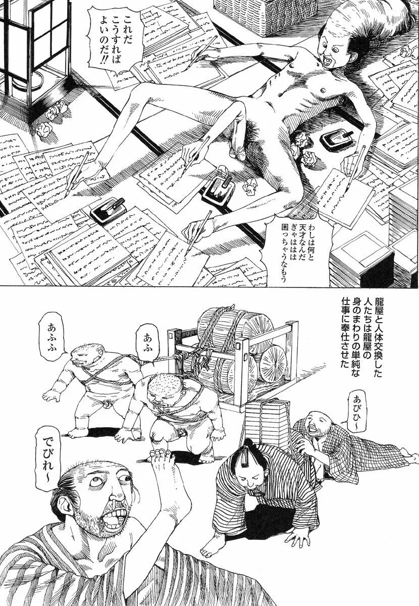殺殺草紙・大江戸無残十三苦 Page.67