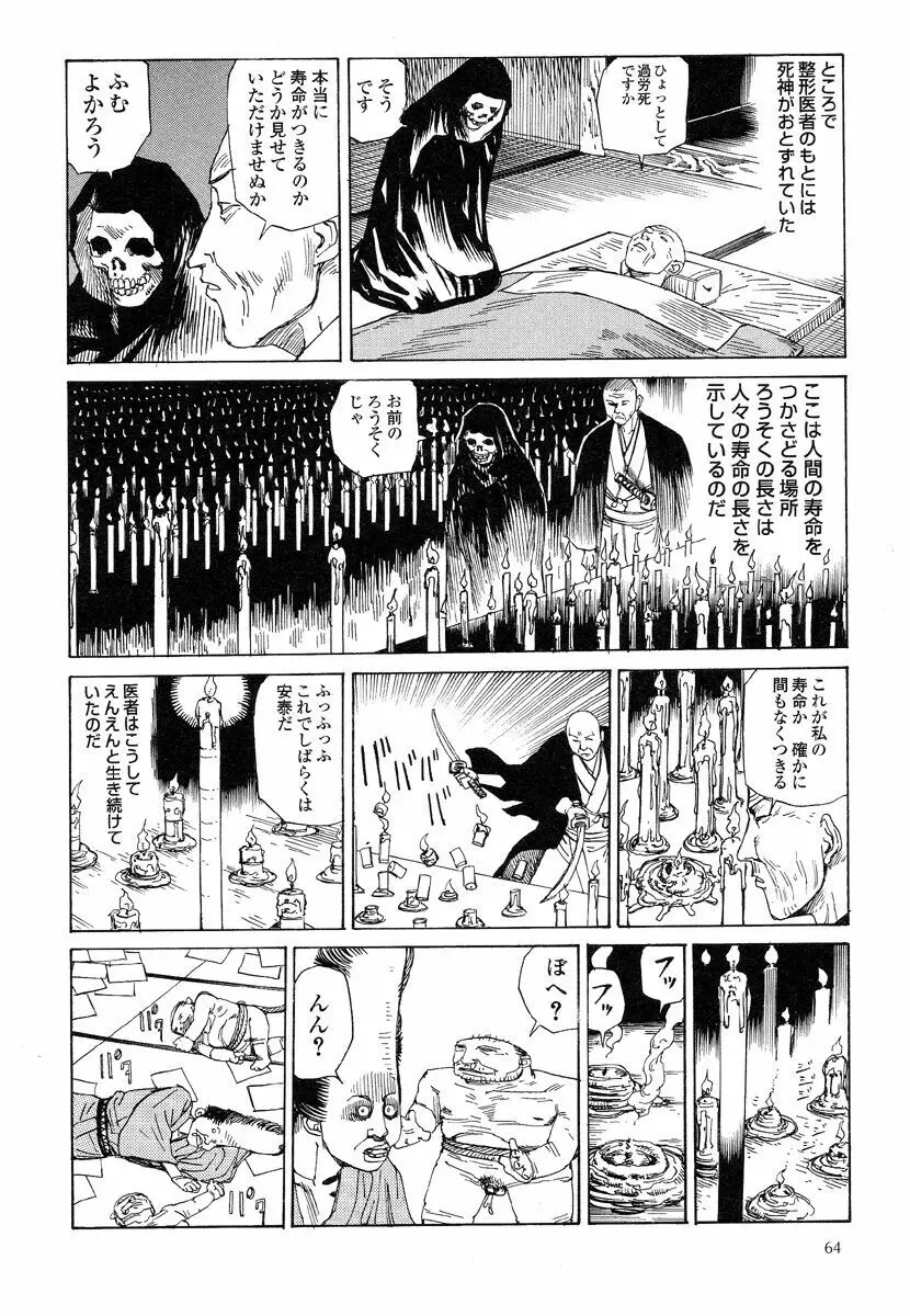 殺殺草紙・大江戸無残十三苦 Page.68