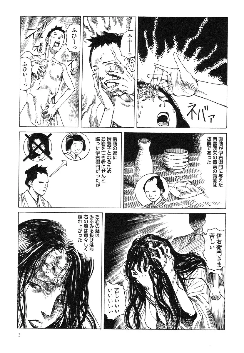 殺殺草紙・大江戸無残十三苦 Page.7