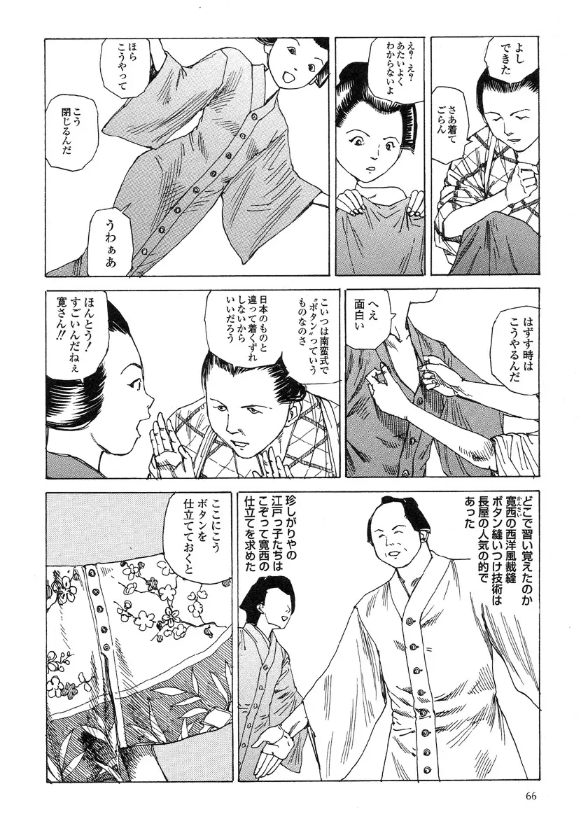 殺殺草紙・大江戸無残十三苦 Page.70