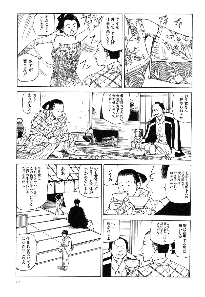 殺殺草紙・大江戸無残十三苦 Page.71