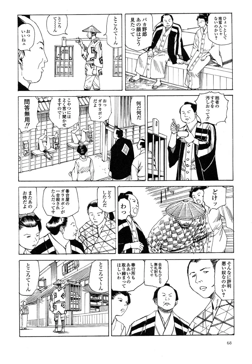 殺殺草紙・大江戸無残十三苦 Page.72