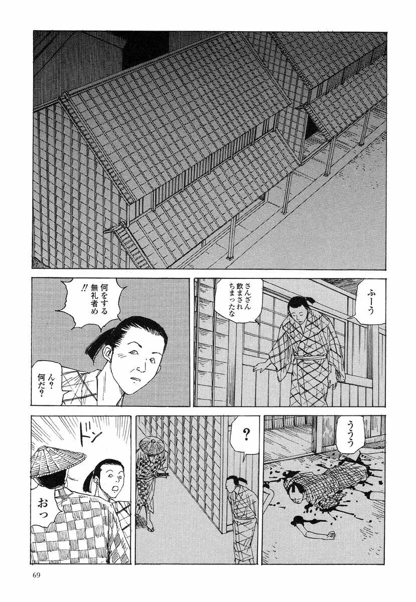 殺殺草紙・大江戸無残十三苦 Page.73